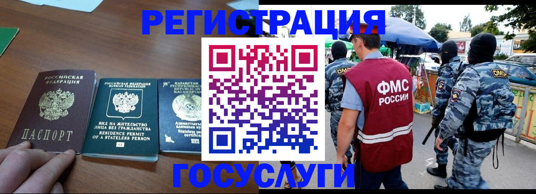 временная регистрация надежно в Балашихе