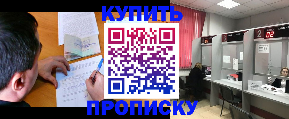 прописка от собственника в Балашихе