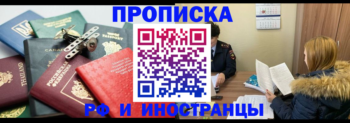 временная регистрация в квартире в Балашихе